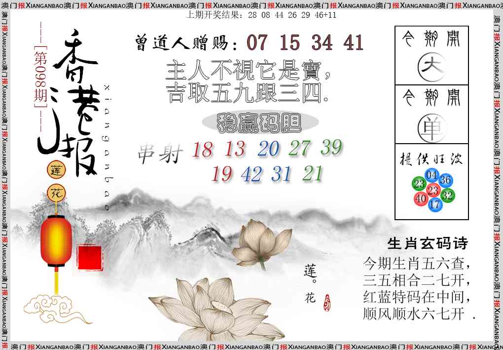 098期报莲花篇[图]