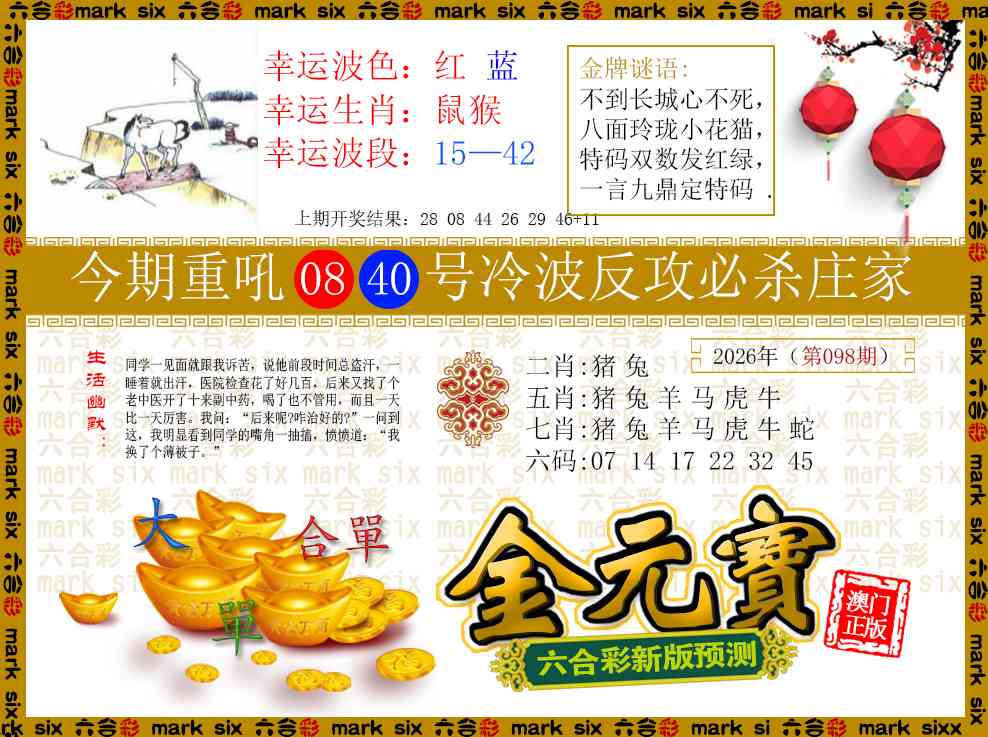 098期金元宝[图]
