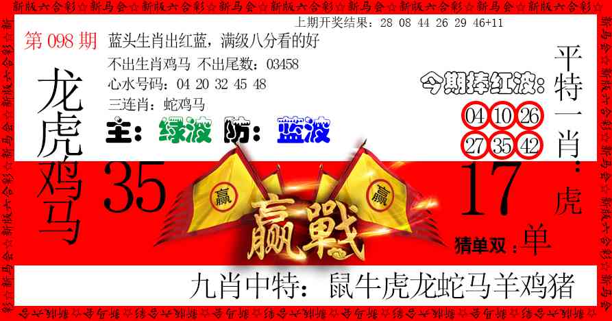 098期赢站[图]
