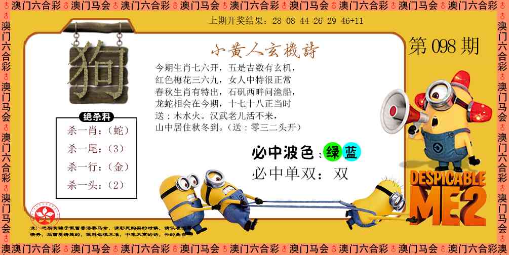 098期小黄人玄机诗[图]