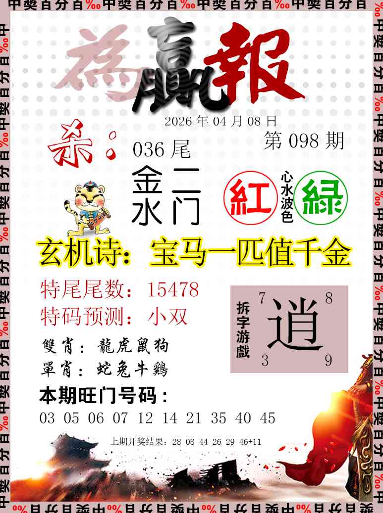 098期为赢报[图]