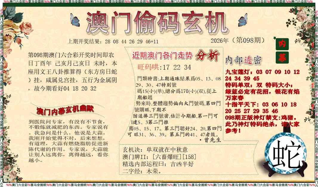 098期偷码玄机[图]