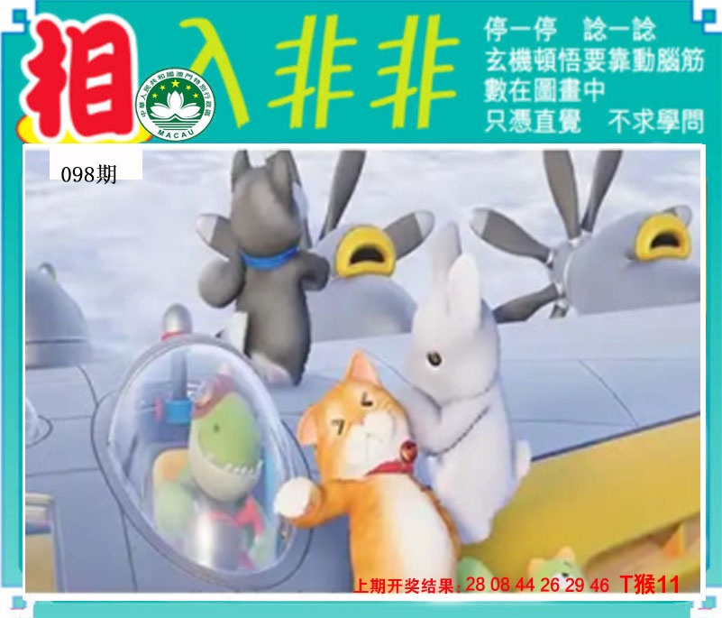 098期相入非非[图]