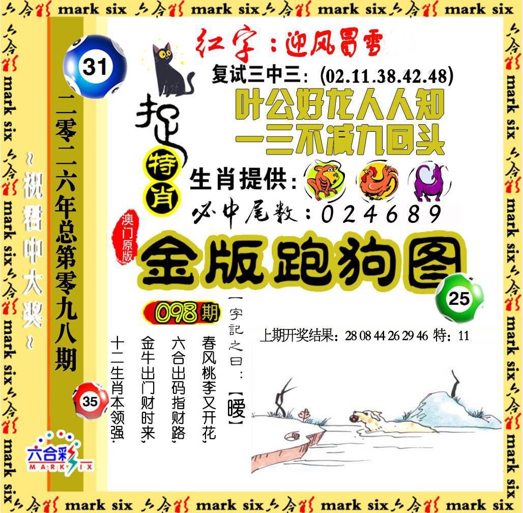 098期金版跑狗图[图]