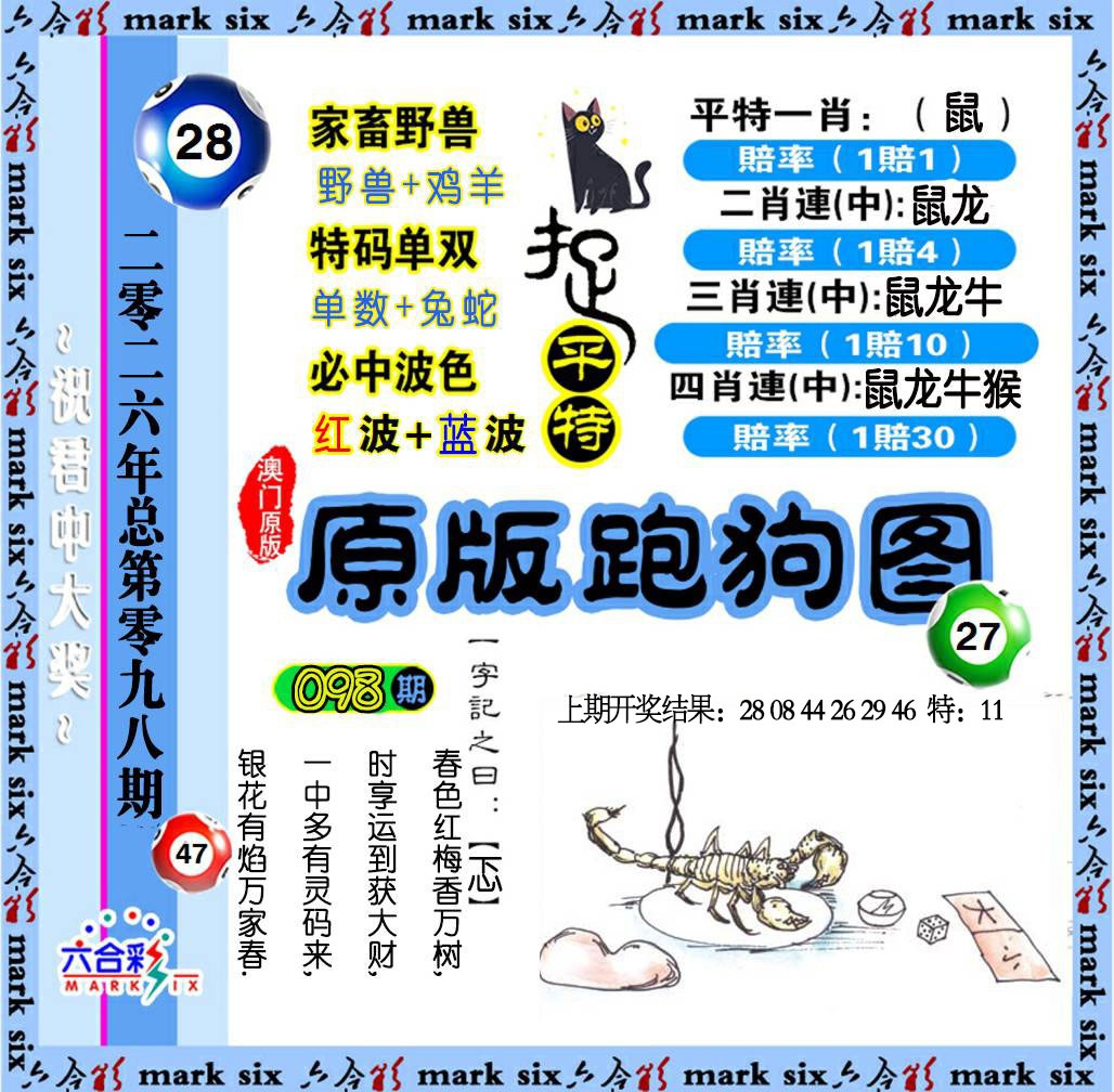 098期原版跑狗图[图]
