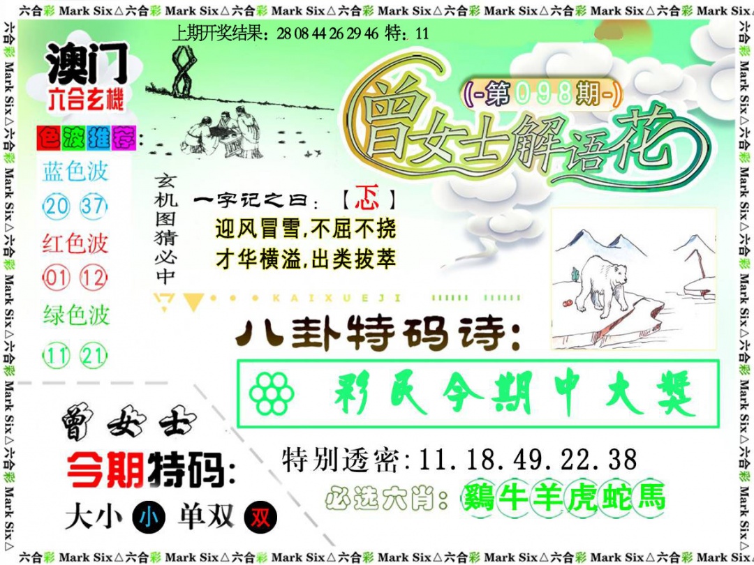 098期曾女士解语花[图]