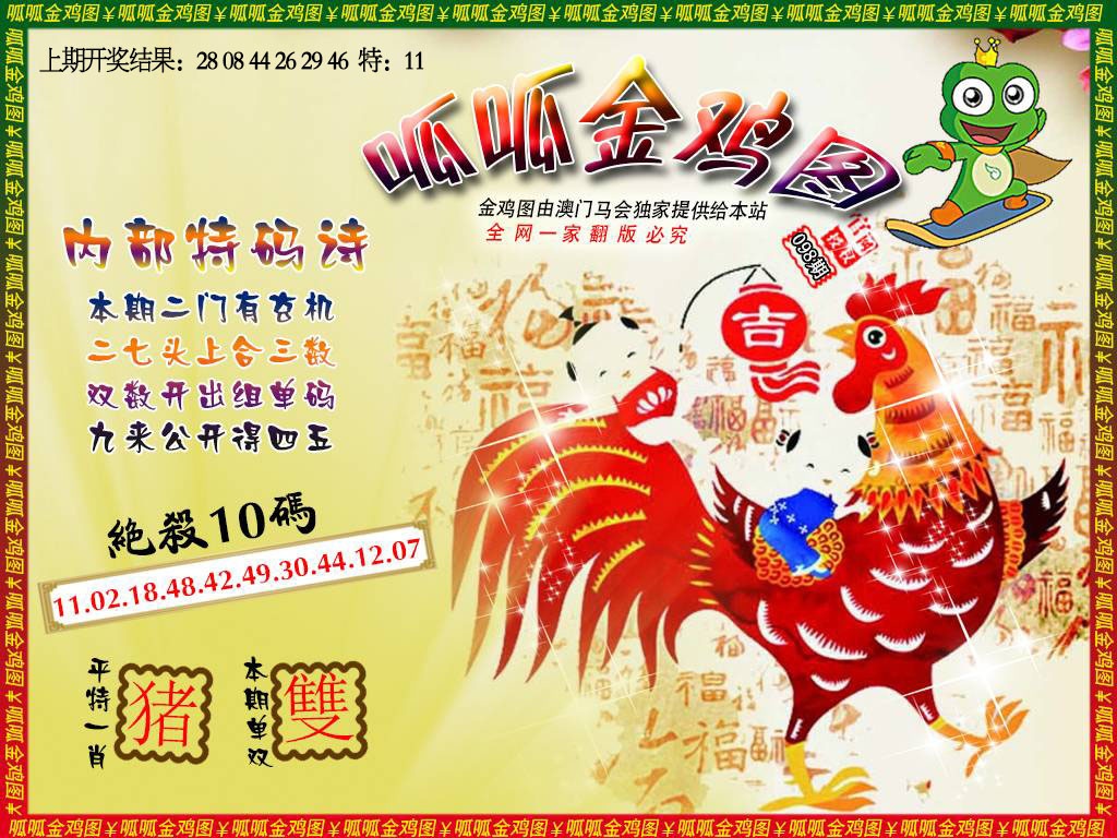 098期金鸡7[图]