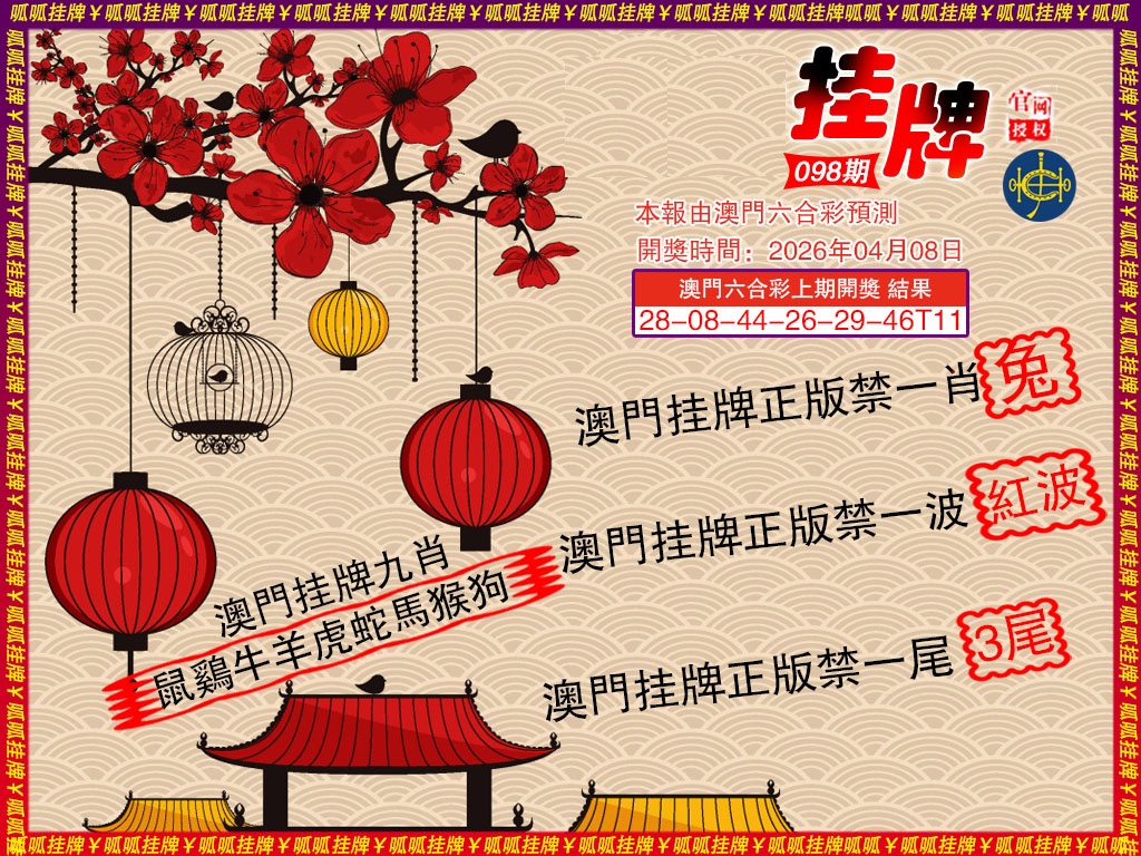 098期挂牌5[图]