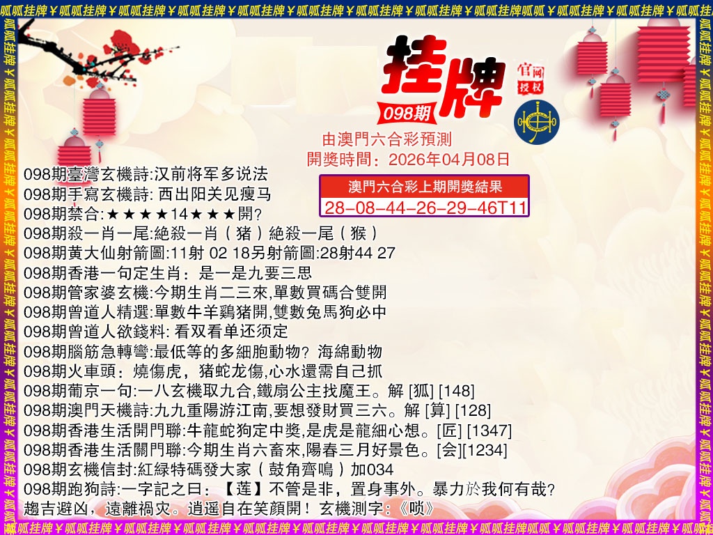 098期挂牌4[图]