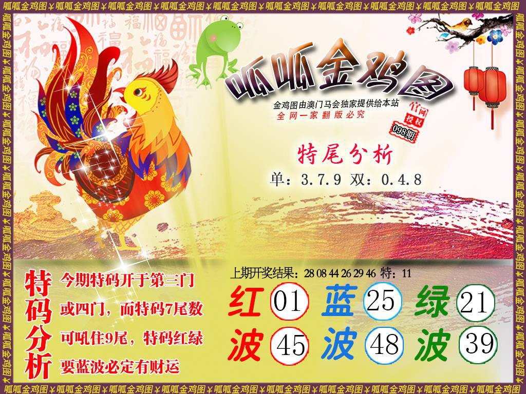 098期金鸡1[图]