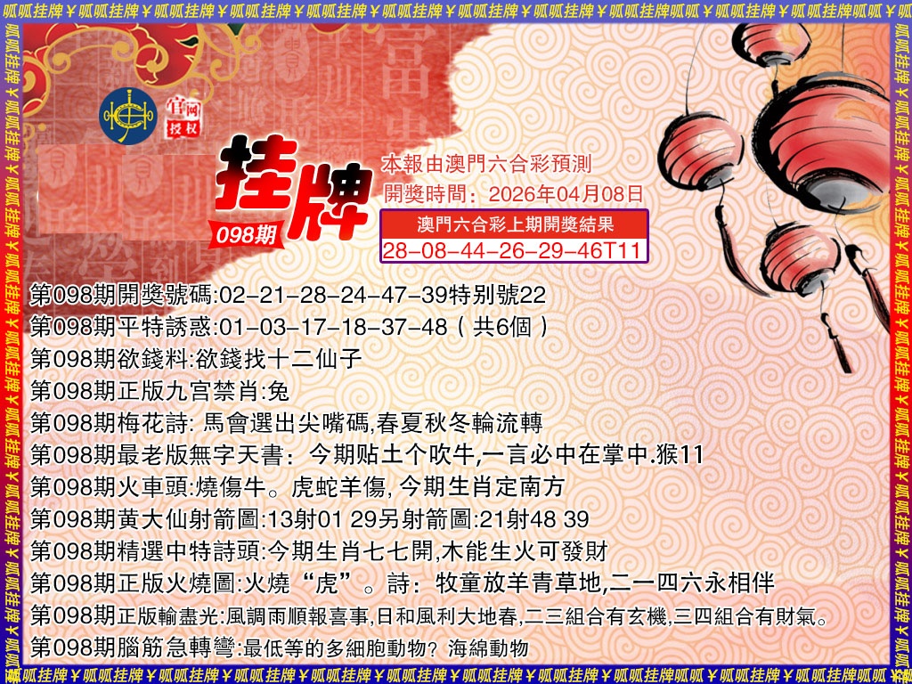 098期挂牌3[图]