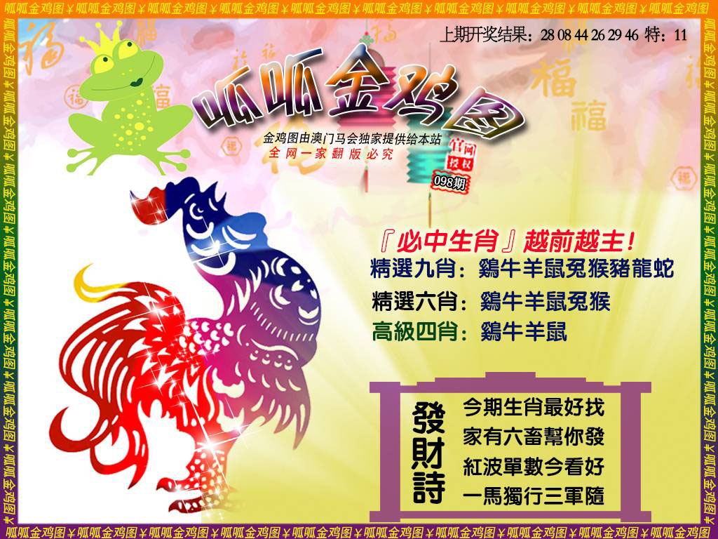 098期金鸡4[图]