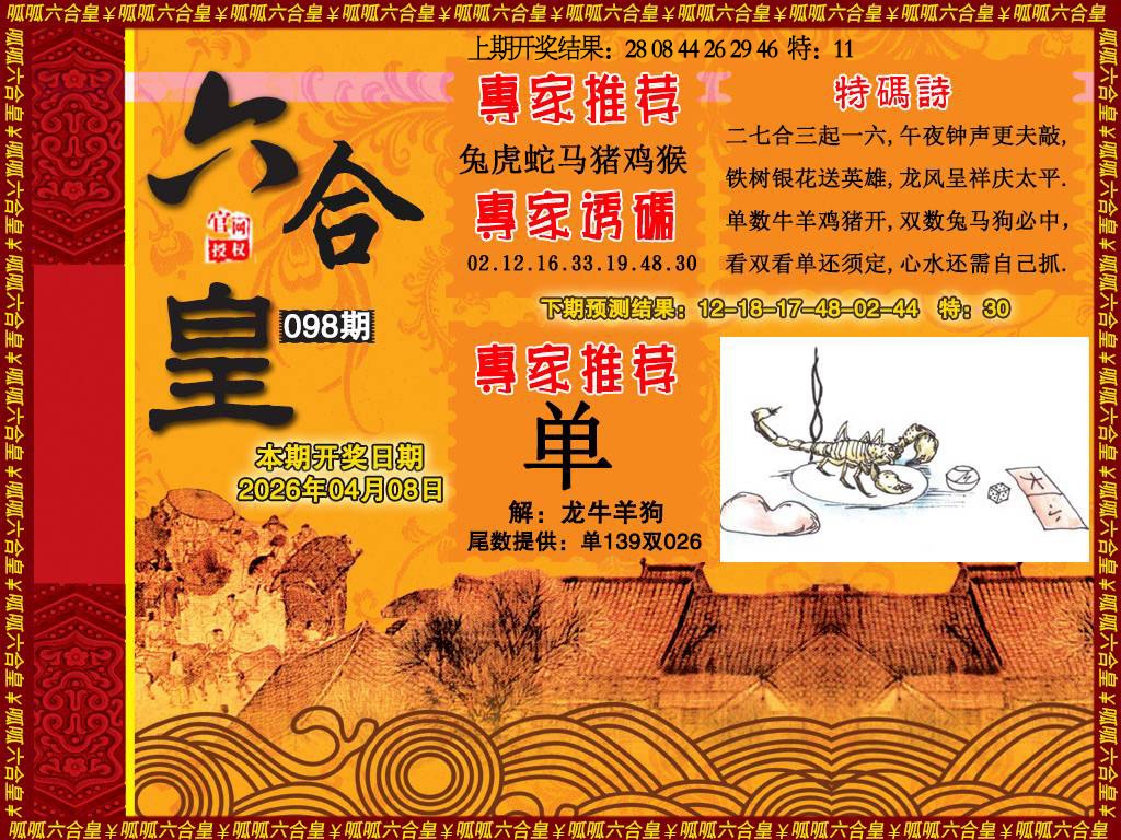 098期六合皇1[图]