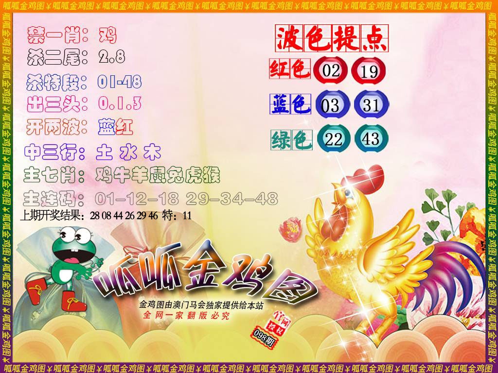 098期金鸡3[图]
