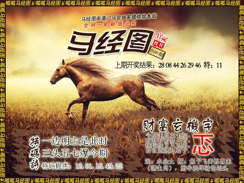 098期马经10[图]