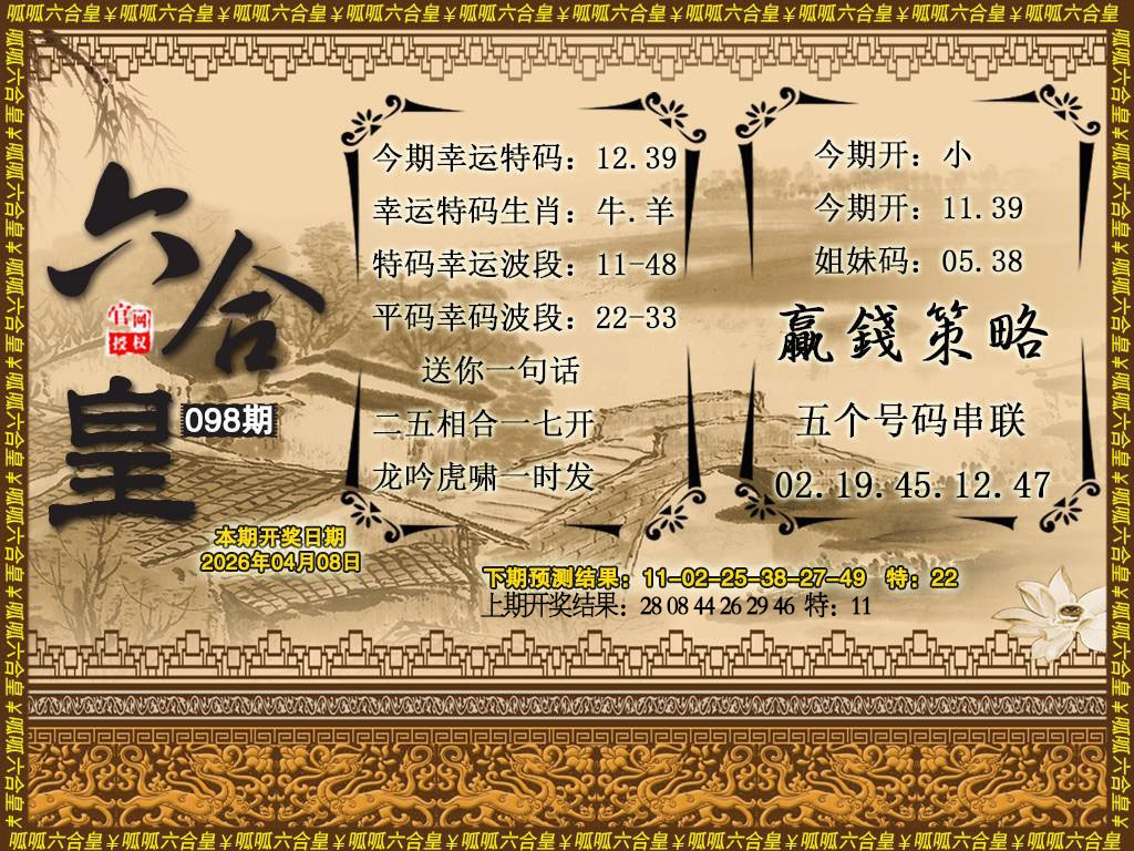 098期六合皇4[图]
