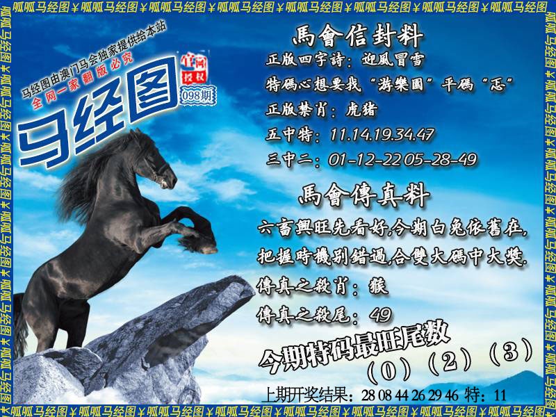 098期马经8[图]