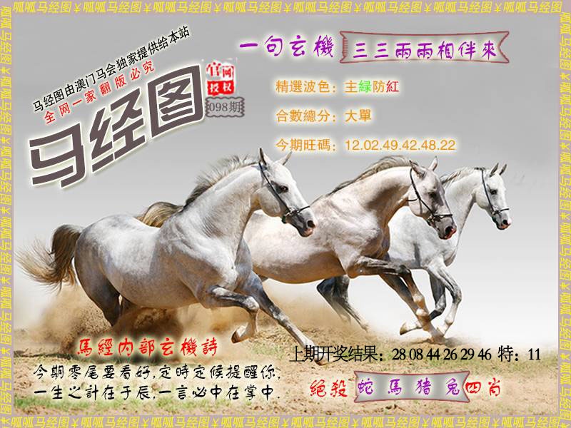 098期马经6[图]