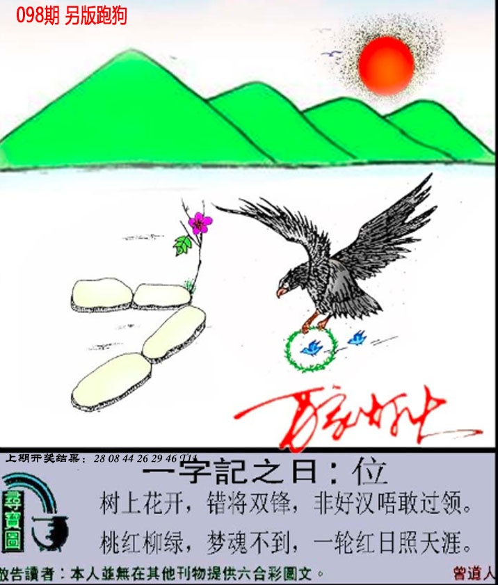 098期澳门跑狗另版[图]