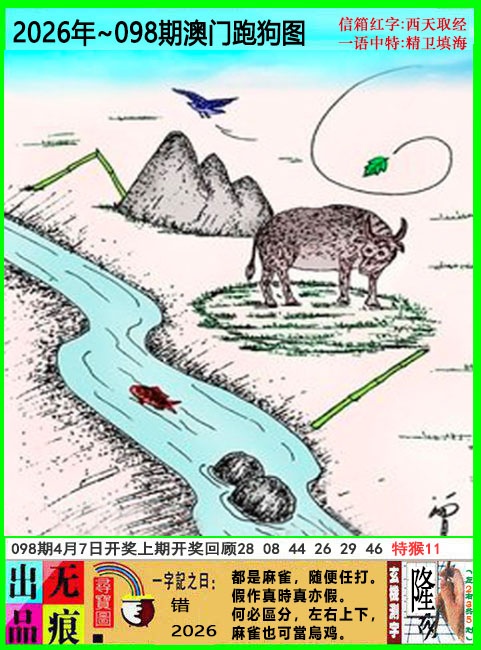 098期澳门跑狗无痕版[图]