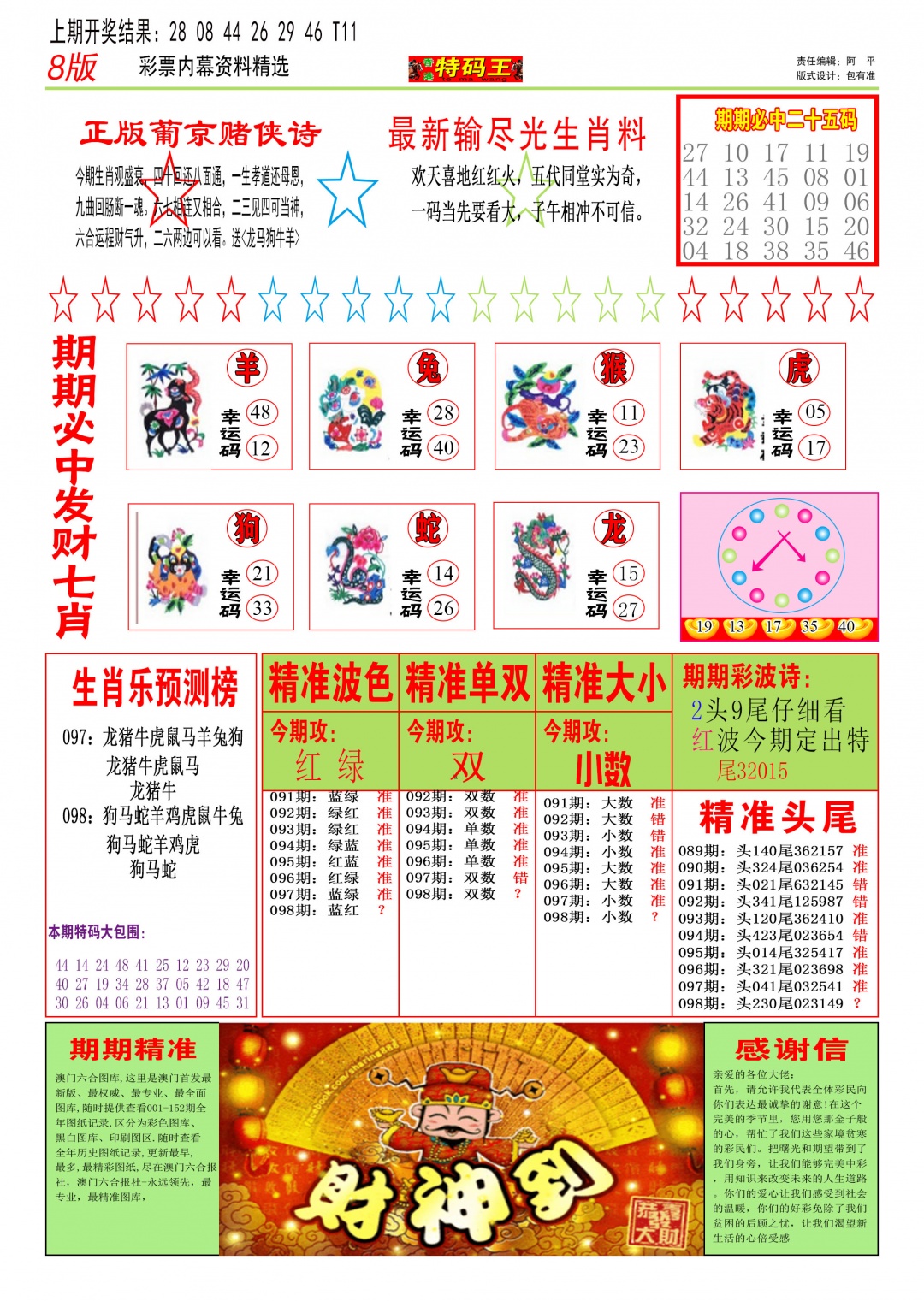 098期特码王B[图]