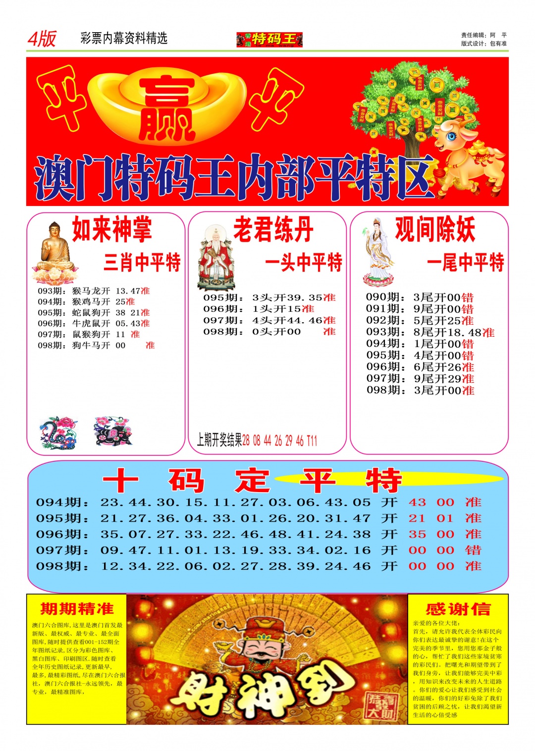 098期特码王C[图]