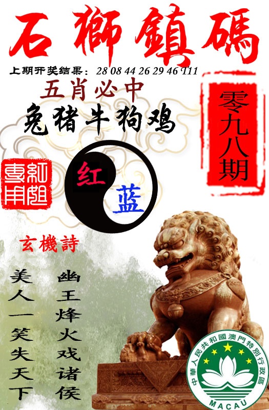 098期石狮镇码[图]