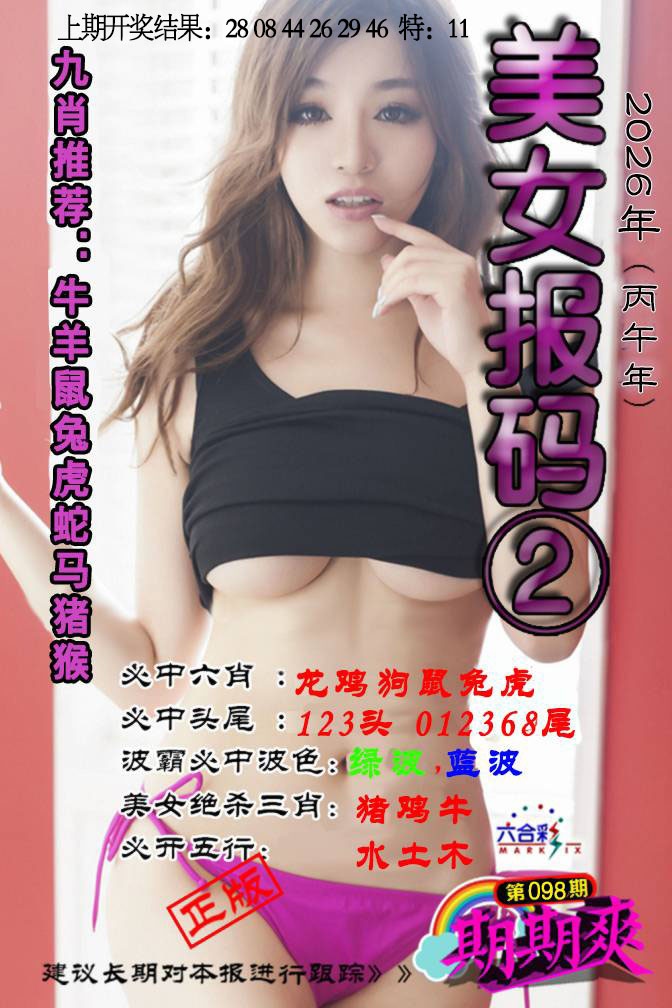 098期美女码报2[图]