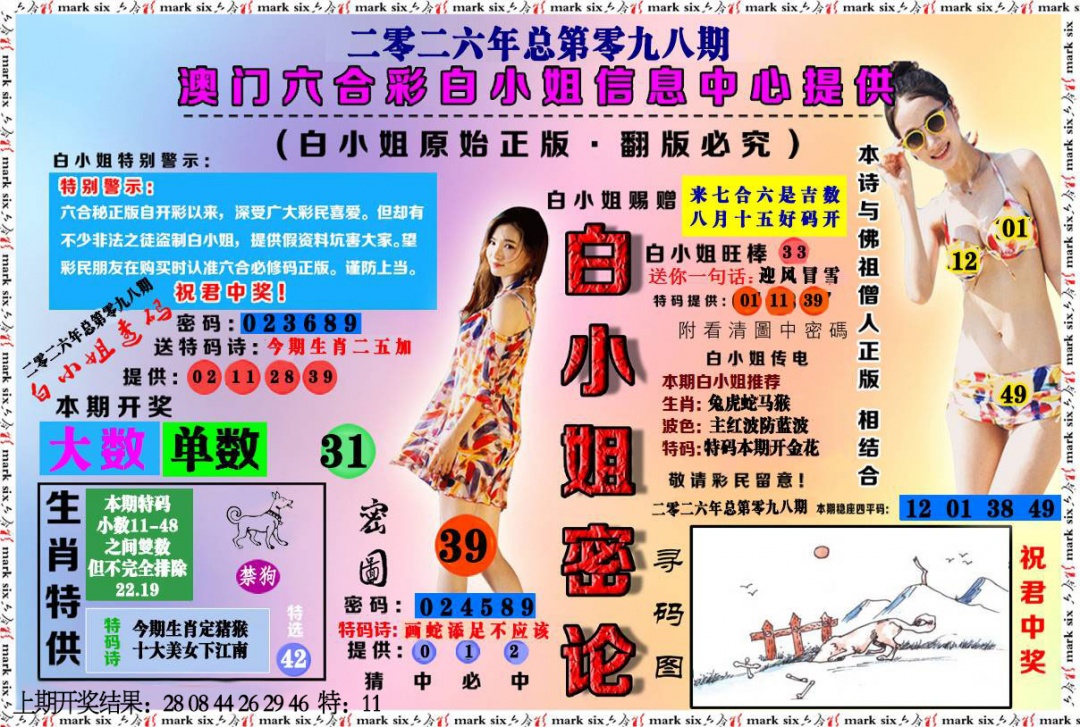 098期白小姐密论[图]