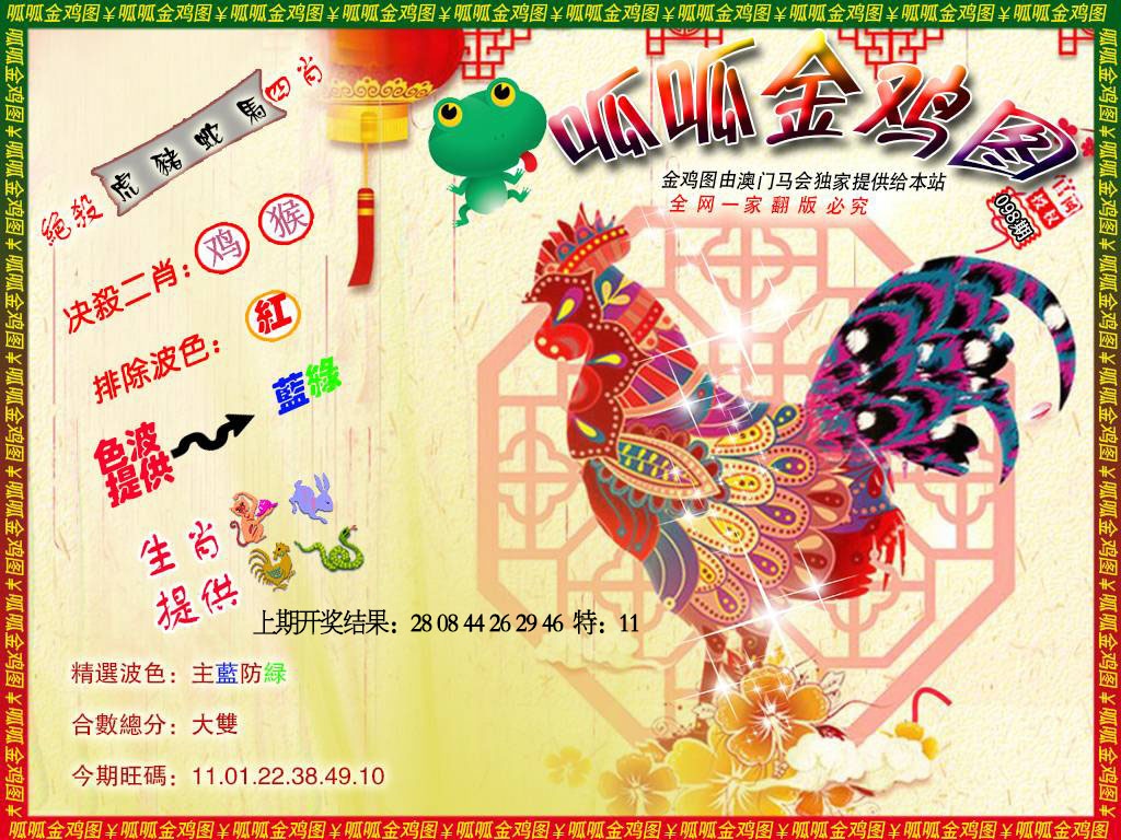 098期金鸡8[图]