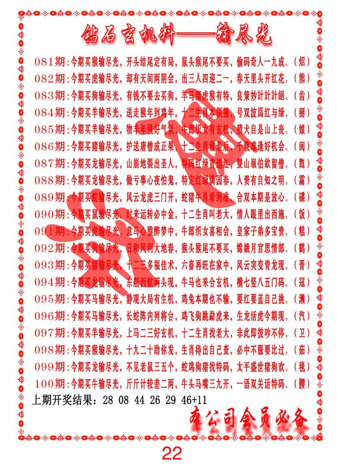 098期钻石玄机诗-输光料[图]